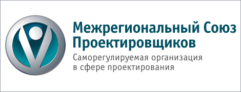 Межрегиональный союз проектировщиков