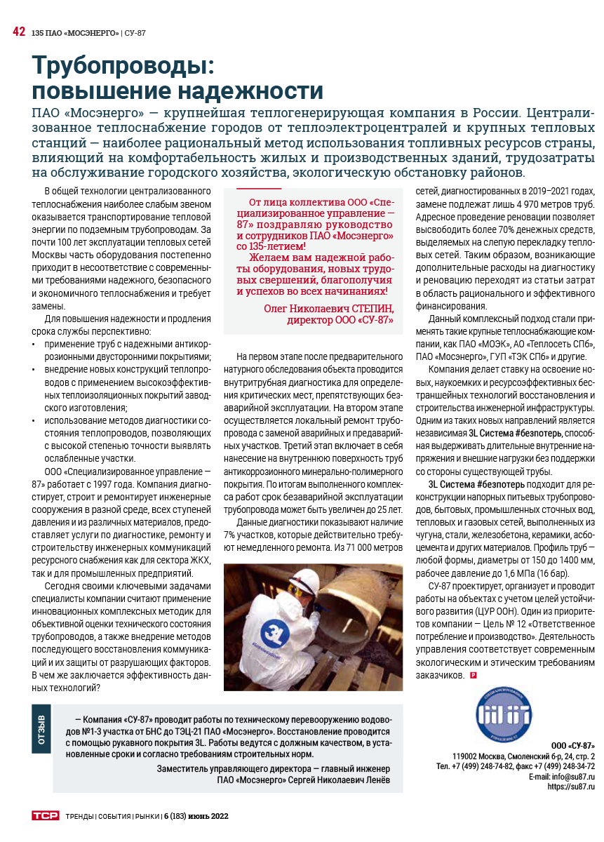 Журнал «ТСР» («Тренды. События. Рынки»), № 6’2022