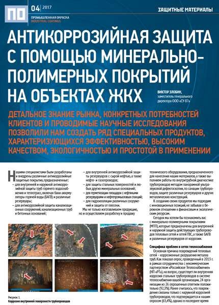 Журнал «ПО», № 4’2017