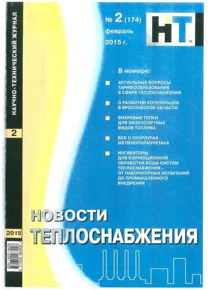 Журнал «НТ», № 2’2015