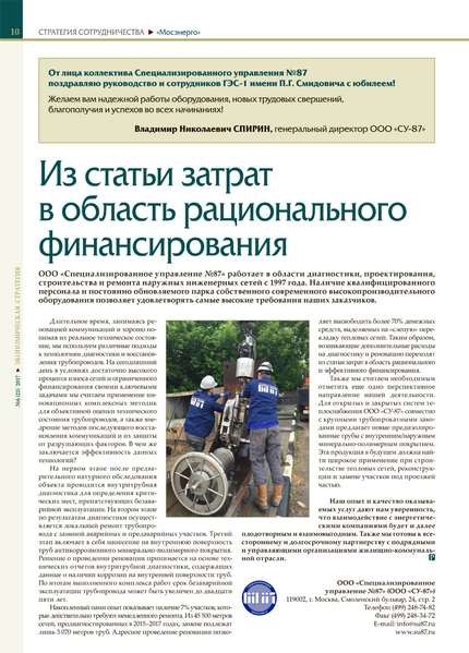 Журнал «ЭКОНОМИЧЕСКАЯ СТРАТЕГИЯ», № 6’2017
