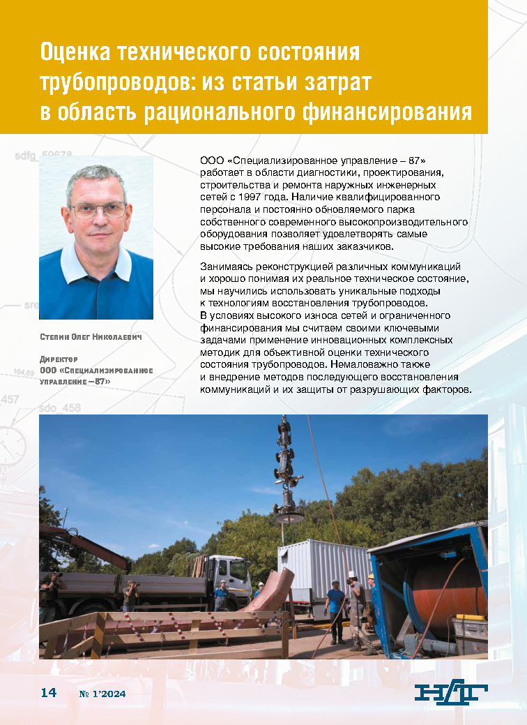 Журнал НДТ (№ 1’2024)