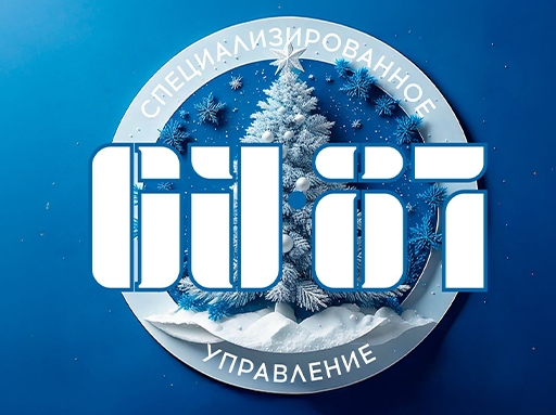 С наступающим!